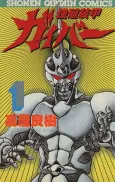Bio-Booster Armor Guyver cover