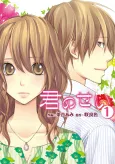 Kimi no Sei cover