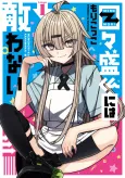 Mememori-kun ni wa Kanawanai cover