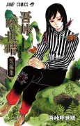 Koyoharu Gotouge Before Demon Slayer: Kimetsu no Yaiba cover