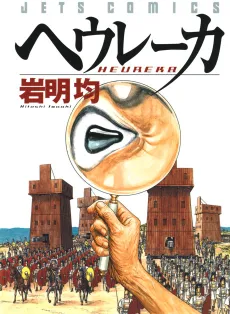 Heureka cover