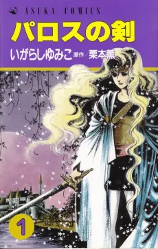 The Sword of Paros cover