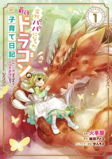 Dragon Daddy Diaries: A Girl Grows to Greatness cover