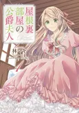 Duchess in the Attic cover