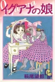 Iguana no Musume cover
