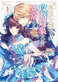 I Was Reincarnated as the Villainess in an Otome Game but the Boys Love Me Anyway! cover