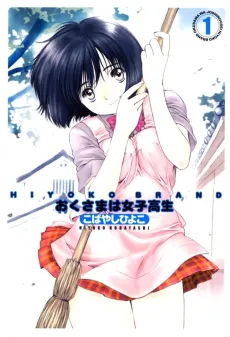 My Wife is a High School Girl cover