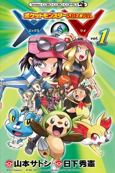 Pokémon Adventures: X•Y cover