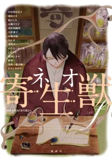 Neo Parasyte f cover