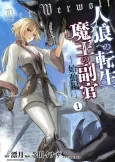 Jinrou e no Tensei, Maou no Fukukan: Shidou-hen cover