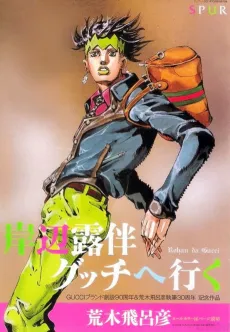 Kishibe Rohan Gucci e Iku cover