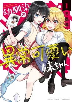 Osananajimi no Ijou Kawaii Imouto-chan cover