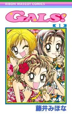 GALS! cover