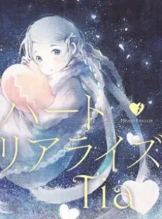 Heart Realize cover