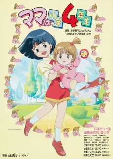 Mama wa Shougaku 4 Nensei cover