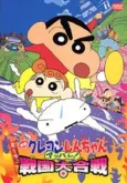 Crayon Shin-chan: Arashi wo Yobu Appare! Sengoku Daikassen cover