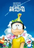 Doraemon: Nobita no Shin Kyoryuu cover
