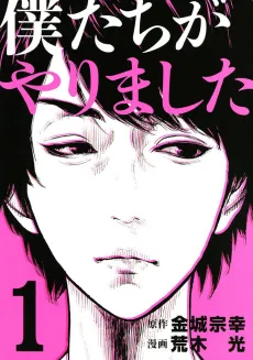 Bokutachi ga Yarimashita cover