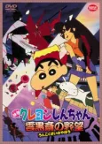 Crayon Shin-chan: Unkokusai's Ambition cover