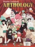 Takahashi Rumiko Anthology cover