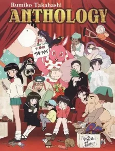 Takahashi Rumiko Anthology cover