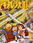 Kiteretsu Encyclopedia cover