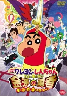 Crayon Shin-chan: Fierceness That Invites Storm! The Hero of Kinpoko cover