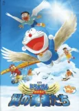 Doraemon: Nobita's Winged Heroes cover