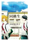 Classmates cover