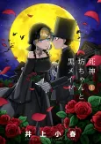 The Duke of Death and His Maid cover