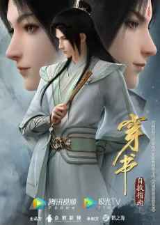 Chuan Shu Zijiu Zhinan: Xian Meng Pian cover
