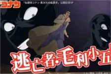 Case Closed: The Fugitive Kogorou Mouri cover
