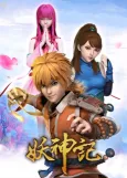 Yao Shen Ji 2 cover