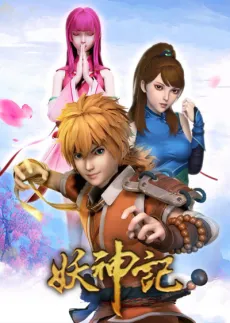 Yao Shen Ji 2 cover