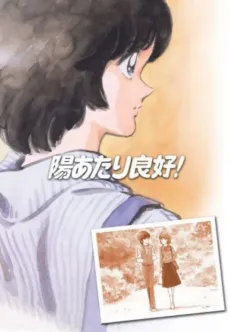 Sunny Ryoko cover