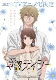 Dengeki Daisy cover