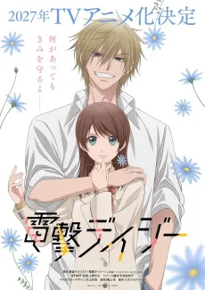 Dengeki Daisy cover