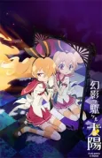 Genei wo Kakeru Taiyou: Fumikome nai Kokoro cover