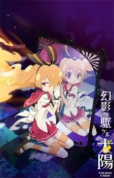 Genei wo Kakeru Taiyou: Fumikome nai Kokoro cover