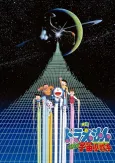 Doraemon: Nobita's Little Star Wars cover