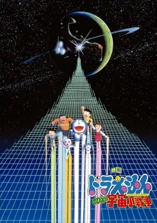 Doraemon: Nobita's Little Star Wars cover