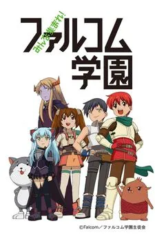 Minna Atsumare! Falcom Gakuen cover