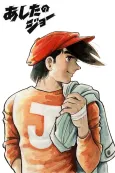 Ashita no Joe Pilots cover