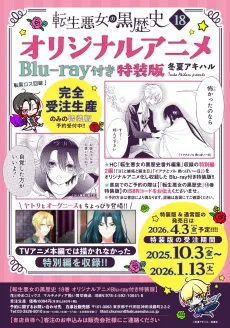 The Dark History of the Reincarnated Villainess: Yomi, Jealousy, and a Birthday / Iana and Sol's Feverish Day cover