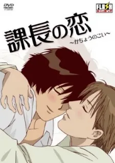 Kachou no Koi cover