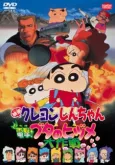 Crayon Shin-chan: Blitzkrieg! Pig's Hoof's Secret Mission cover
