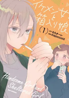 Handsome Girl and Sheltered Girl cover