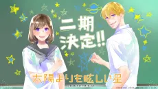 Taiyou yori mo Mabushii Hoshi 2 cover