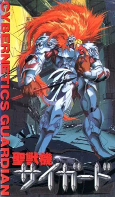 CYBERNETICS GUARDIAN cover