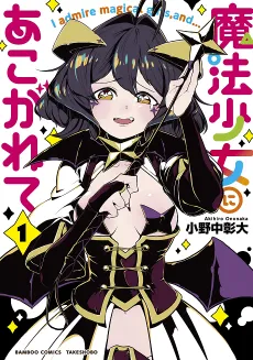 Gushing over Magical Girls cover